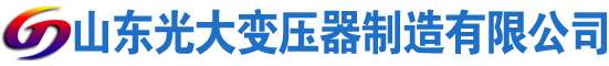 江陵光大油浸式变压器厂